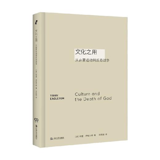 文化之用 从启蒙运动到反恐战争 特里•伊格尔顿 著 哲学 商品图0