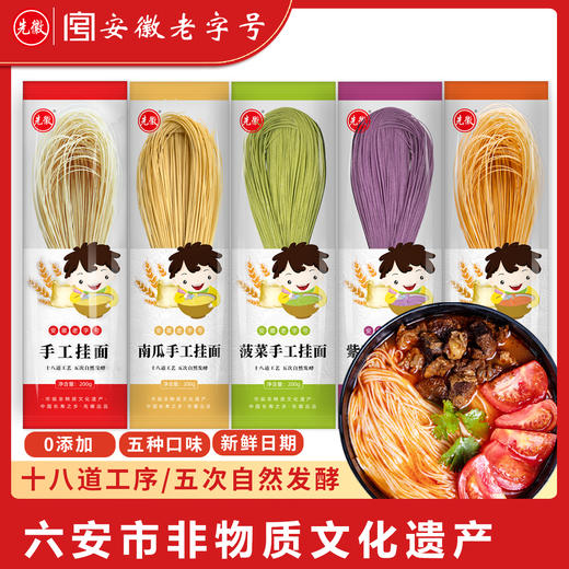 【消费帮扶】安徽六安【先徽|原味/蔬菜手工挂面】200g*5袋 劲道爽口 耐煮不糊 商品图5