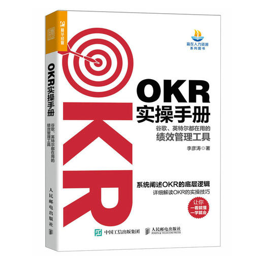 OKR实操手册 谷歌英特尔*在用的绩效管理工具 okr工作法 世界500强企业推行OKR实践经验颠覆KPI绩效评估体系 商品图1