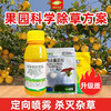 果园除草升级版套餐 精草铵膦铵盐 果园专用除草剂 丙炔氟草胺 商品缩略图0