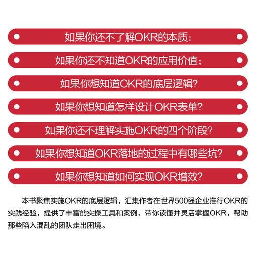 OKR实操手册 谷歌英特尔*在用的绩效管理工具 okr工作法 世界500强企业推行OKR实践经验颠覆KPI绩效评估体系 商品图2