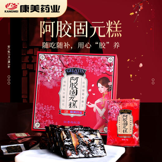 康美药业阿胶固元糕 即食阿胶糕养生食品嚼服独立真空包装礼盒 商品图0