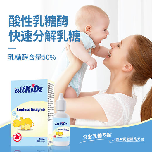 爱奇氏allKiDz酸性乳糖酶滴剂加拿大进口0-3-6个月宝宝1岁儿童奶伴侣15mL/瓶 商品图8