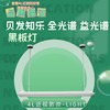 贝发知乐 益光谱 黑板灯 商品缩略图6