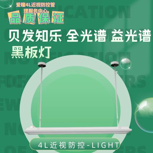 贝发知乐 益光谱 黑板灯 商品图6