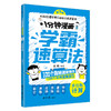 一分钟漫画学霸速算法（全5册） 商品缩略图5