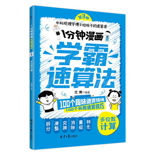 一分钟漫画学霸速算法（全5册） 商品图5