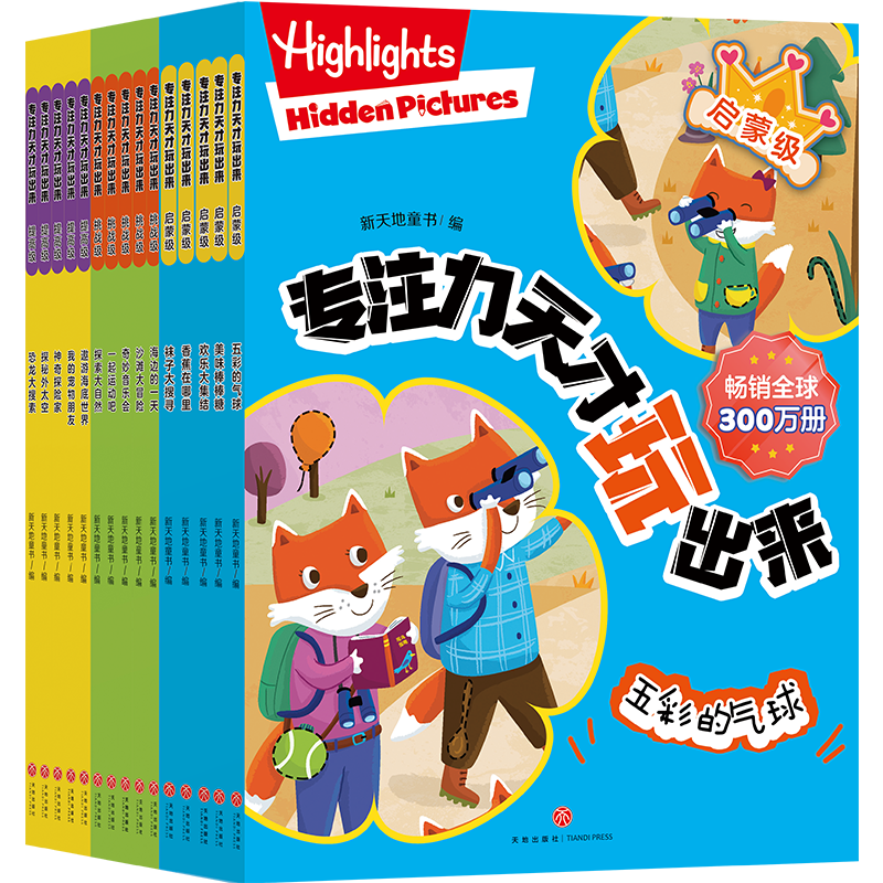 【任选】Highlights：专注力天才玩出来