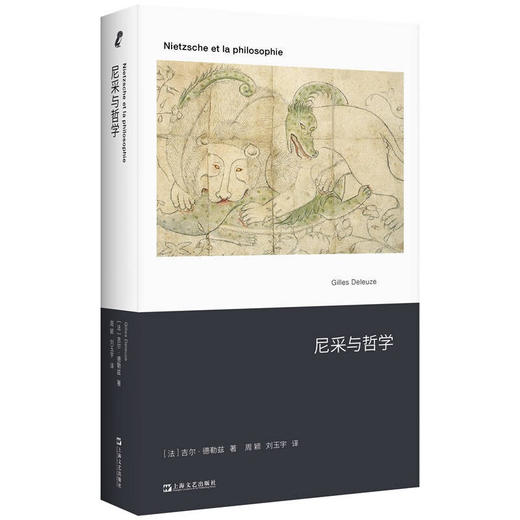 【现货】尼采与哲学（20世纪尼采研究的代表作品） 商品图0