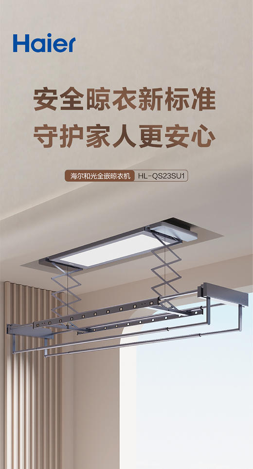 海尔（Haier）电动晾衣架HL-QS23SU1 商品图0