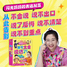 我可太会说话了（全8册 ）