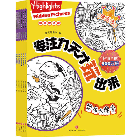 【任选】Highlights：专注力天才玩出来 商品图1