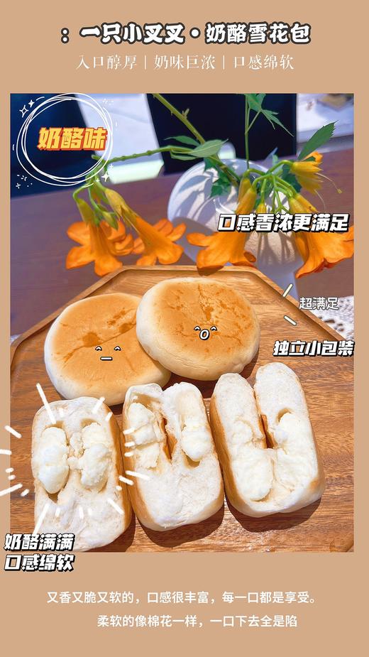 一只小叉叉•奶酪雪花包（板牙）【29号开始发货】 商品图1