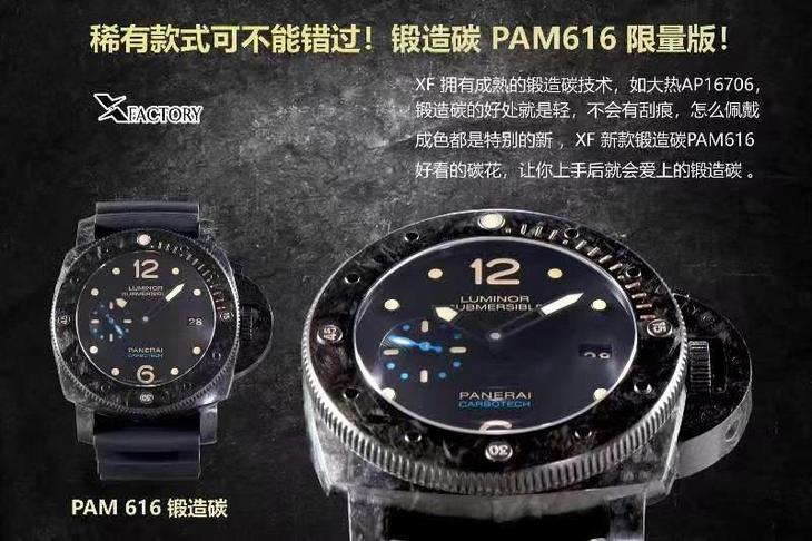 XF厂沛纳海PAM616锻造碳复刻表-新品首发