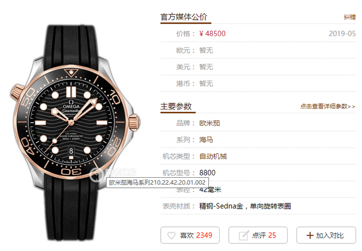 VS厂欧米茄新海马300米波浪纹间玫瑰金复刻表-升级防伪印记