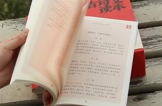 【饶宗颐等12位国学泰斗点名推荐】《中华古诗文读本》丨一站式解决孩子古诗词 商品图4