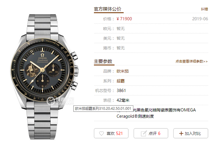 欧米茄超霸系列“阿波罗/太阳神11号”50周年纪念款复刻表出了吗?