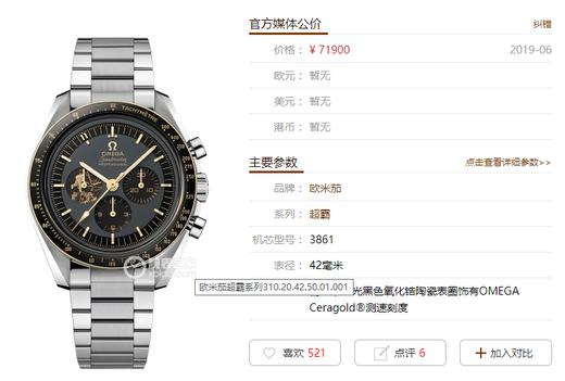 欧米茄超霸系列“阿波罗/太阳神11号”50周年纪念款复刻表出了吗?复刻手表一比一手表n厂c厂clean厂zf厂vs厂 商品图0