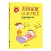 美国家庭万用亲子英文·畅销纪念版（全4册）/我家宝贝爱英文：美国家庭万用亲子英文·启蒙版 商品缩略图1