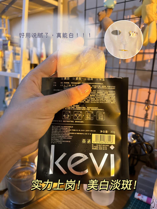 //【Kevi美白祛斑紧致面膜】升级不加价❗更好用❗更牛逼❗99到手10盒【Kevi八爪鱼面膜全新升级版】，官旗158一盒价格只此一次，错过永无！永无！永无！ 商品图6