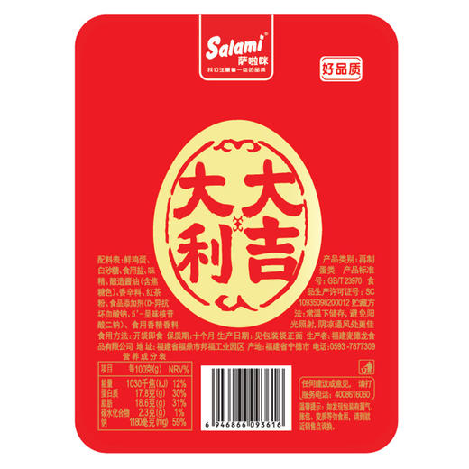 萨啦咪卤味休闲零食喜蛋【一盒装30g*50】 商品图2