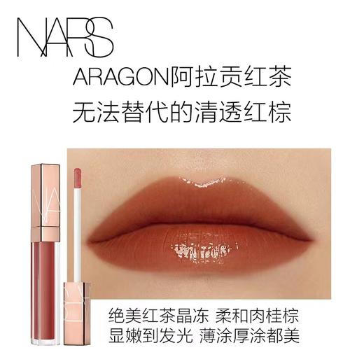 【新品】NARS金管唇蜜ARAGON阿拉贡红茶水润玻璃唇肉桂棕 商品图3