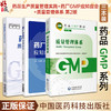 全3册 药品生产质量管理实践+药厂GMP应知应会+质量管理体系 第2版 药品GMP指南 药学制药工业药品管理质量管理体系  商品缩略图0