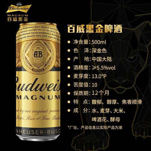 百威黑金啤酒听瓶500ml/罐 商品图2