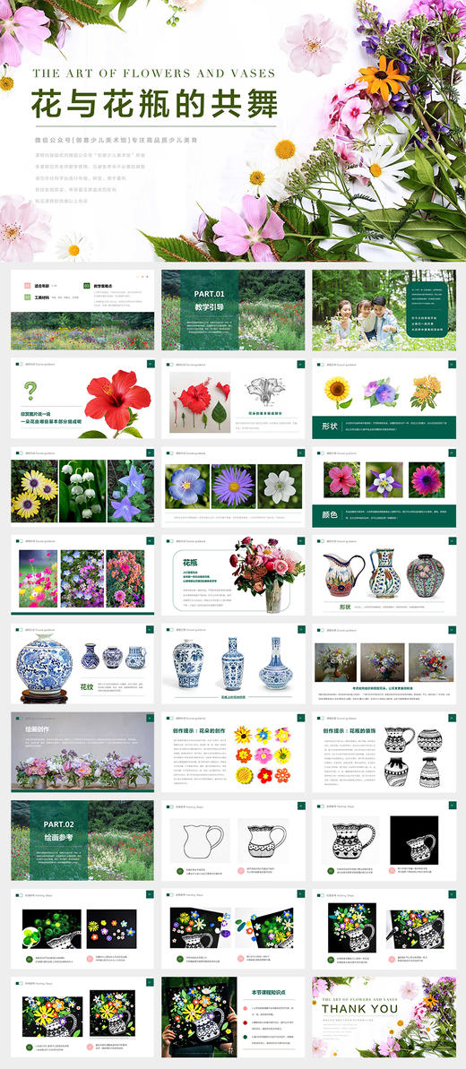 《生活中的艺术:花与花瓶的共舞》轻粘土/手工/线描/幼儿/自动发货：下单后，点击手机短信中收到的链接，即可获取文件下载的链接；如有任何问题，可添加客服微信hm33268获得帮助。 商品图1