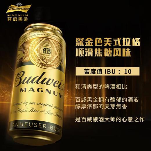 百威黑金啤酒听瓶500ml/罐 商品图1