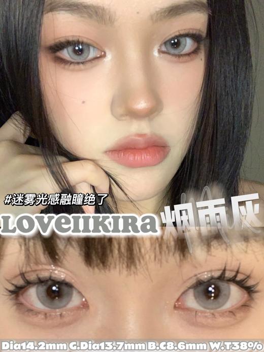 Loveiikira艾吉拉·半年抛  烟雨灰 14.2 超柔和的细腻水光奶灰 网感芭比的既视感！这钓系温柔杀真的透！！！ 国产0-1000度<一副两片> 商品图4