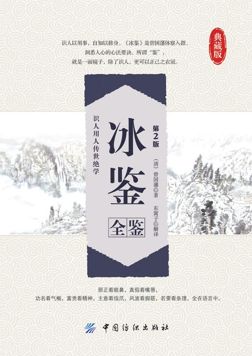 冰鉴全鉴（第2版） 商品图1