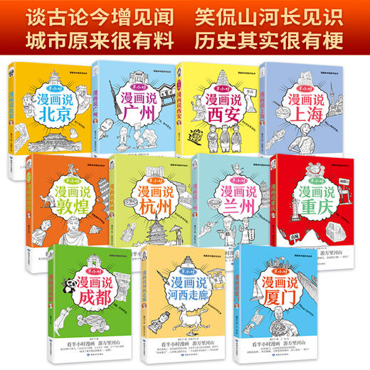 半小时漫画说中国系列丛书 商品图0