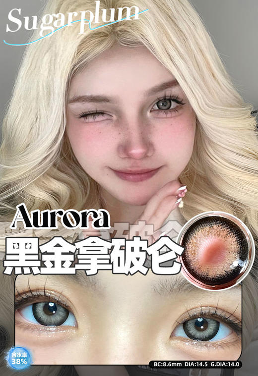 sugarplum糖豆 年抛美瞳 黑金拿破仑 直径14.5mm着色14.0mm 商品图6