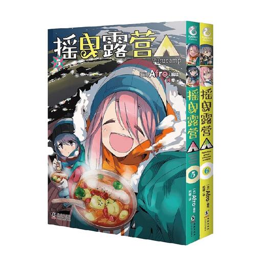 摇曳露营5-6 Afro 著 动漫 商品图4