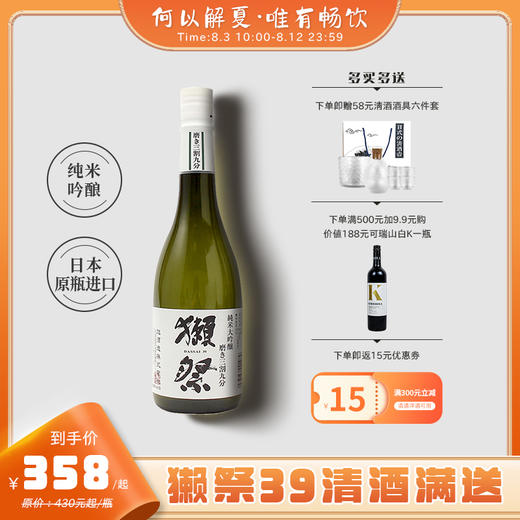 獭祭 39/三割九分 日本原装原瓶进口 米酒 纯米大吟酿清酒 獭祭 720ml/1.8L 商品图0