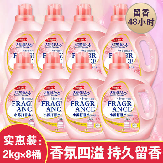 【年中大促限时特惠】40斤大套装！买一次用一年，可当香水用的洗衣液！持久留香科技，搓洗不伤手，护衣护色！洗衣液香皂爆款sh 商品图4