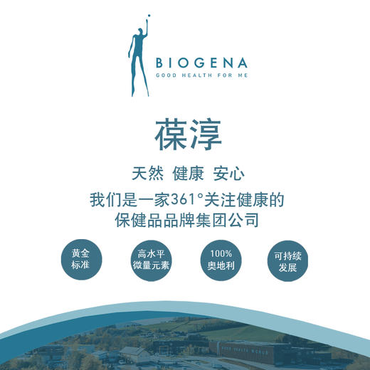 肝胆配方胶囊【Biogena葆淳】 商品图3