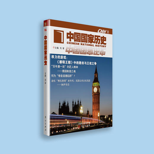 《中国国家历史》第3套（8-11期）共4册 商品图5
