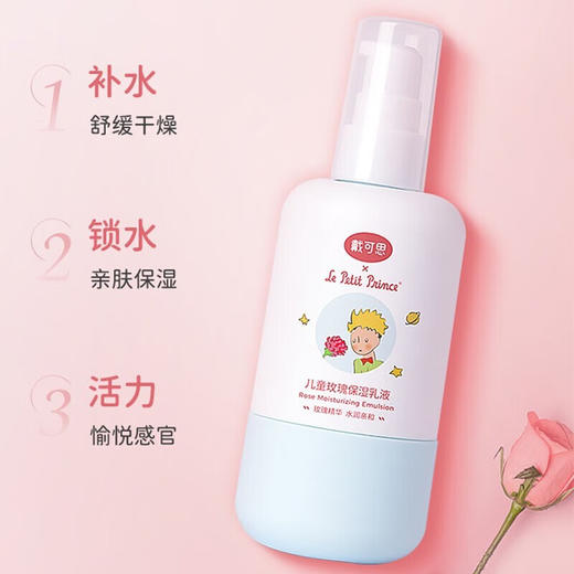 戴可思儿童玫瑰保湿乳120ml 商品图1