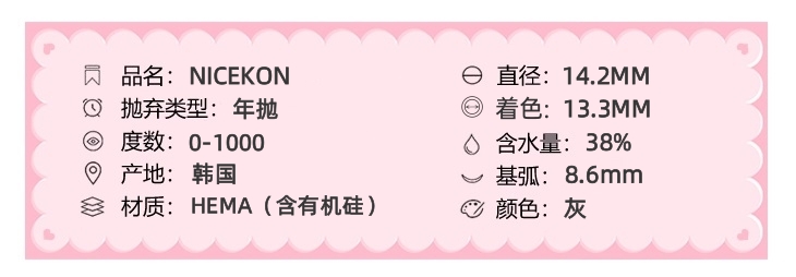 NICEKON美瞳 年抛隐形眼镜 未来细胞 14.2mm 1副/2片 左右度数可不同-VVCON美瞳网3