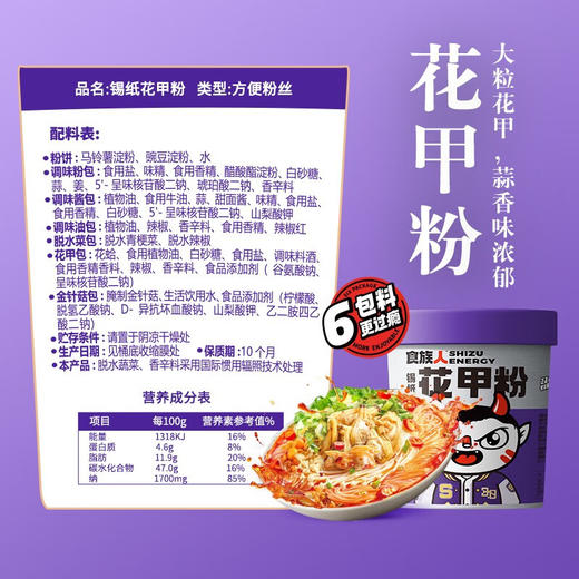 食族人速食花甲粉 145g 商品图1