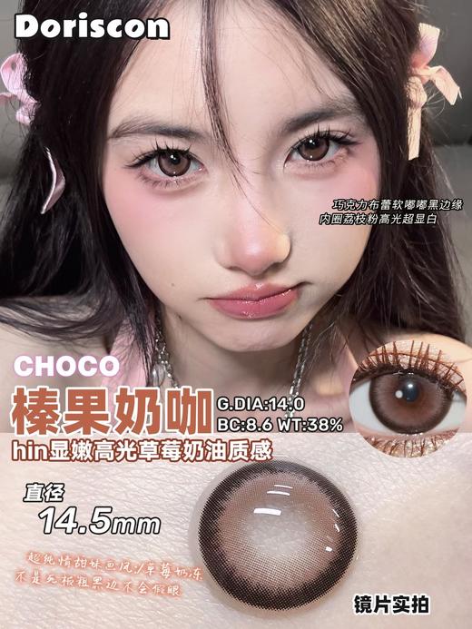 Doriscon榛果奶咖  14.5mm 商品图0