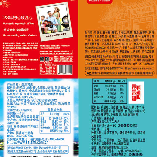 萨啦咪美味传递礼盒鸡鸭肉类零食大礼包15包403g温州特产休闲送礼佳品 商品图2