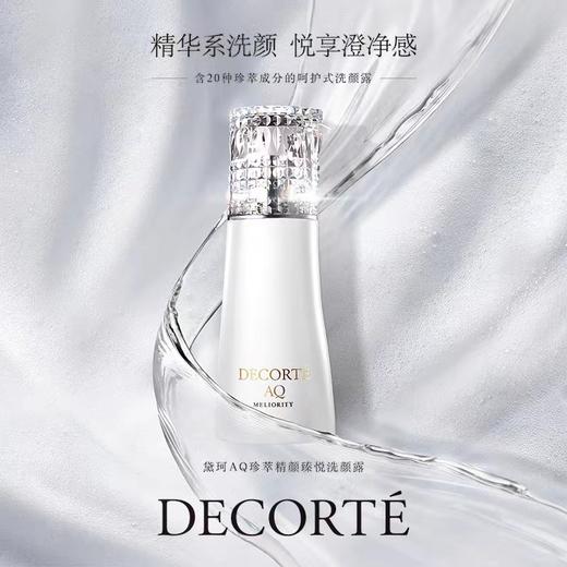 黛珂AQ精致洁面200ml 商品图2
