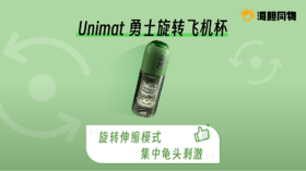  农牛黑科技，炫飞子孙杯，让你的归头被责到吐~ 