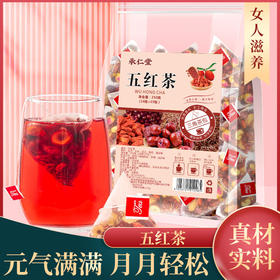 自营（泰利嘉）- 五红茶 元气茶 女神茶 桂圆 红枣 枸杞 养生茶 量贩装 10g*25包/袋*2袋
