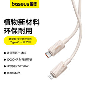 倍思 环保系列 快充数据线 苹果充电线