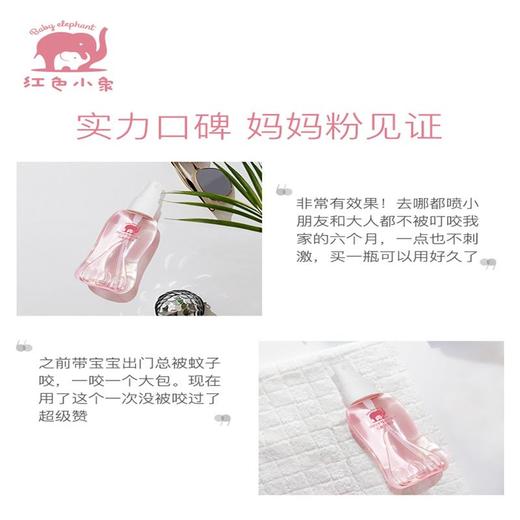 红色小象儿童花露水喷雾婴儿宝宝孕妇止痒防蚊【伊藤优选200149】 商品图2