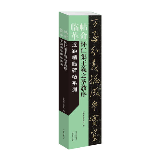 【临帖革命】近距临帖活页字帖8种，临的更轻松、更准确，效率更高！超值包邮！ 商品图4